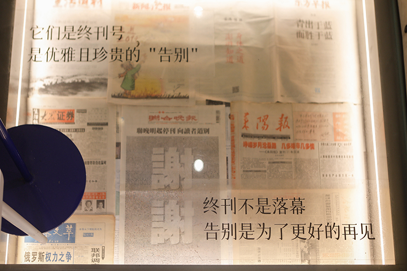 “报纸终刊号”微展览    摄影记者/黄泽胤