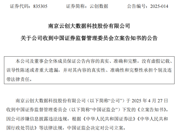赢正通 从紫晶存储到*ST云创 中信建投保荐项目业绩变脸成常态