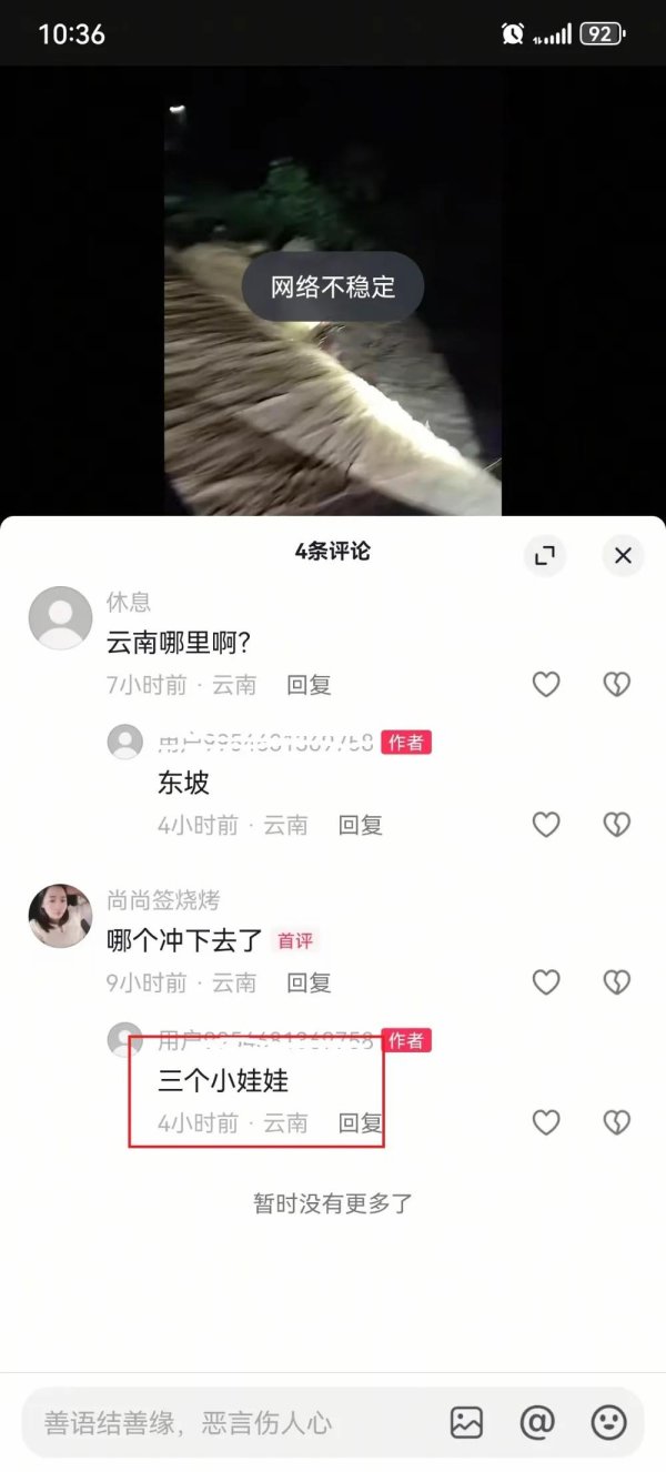 微豪配资 造谣洪水冲走三个娃娃，网警依法查处