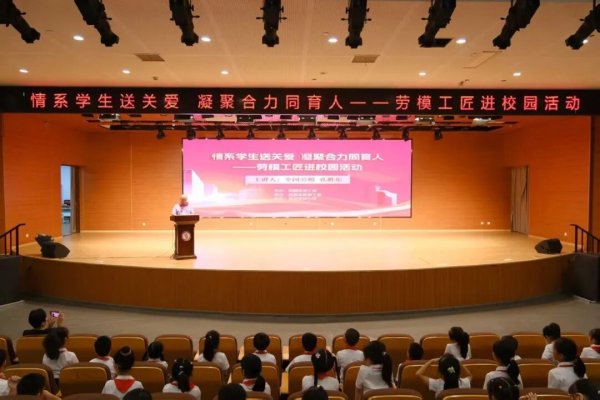 广盛网  浙江省杭州市拱墅区总工会开展“劳模工匠进校园”行动启动仪式暨“开学第一课”